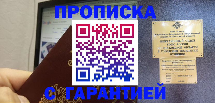 где прописаться в Жуковке