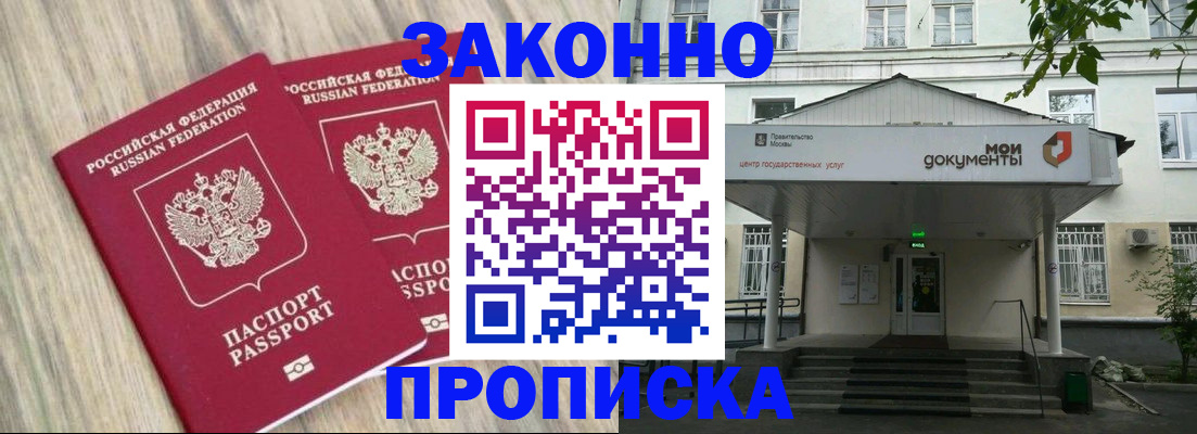 временная регистрация собственник в Жуковке