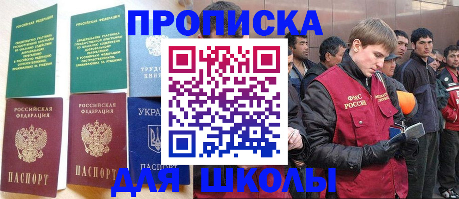 прописка 2025 в Жуковке