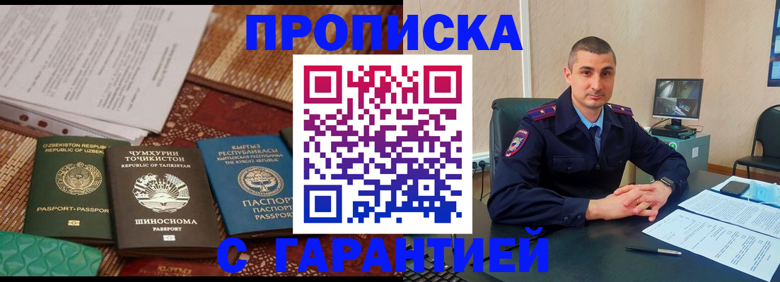 купить прописку в Жуковке