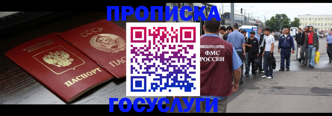 прописка для школы в Жуковке