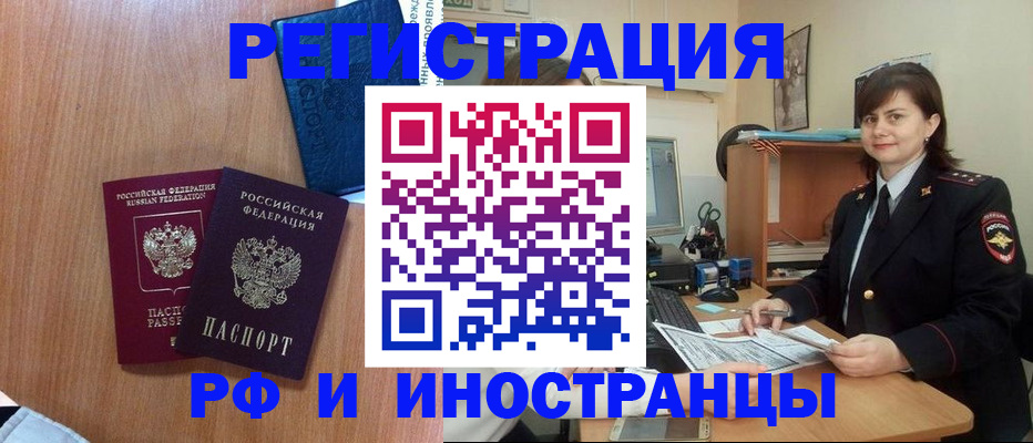 временная регистрация недорого в Жуковке