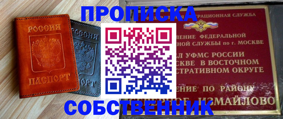 прописка регистрация в Жуковке